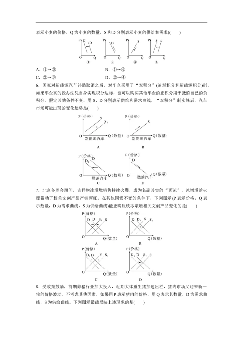 一、曲线类选择题_8.2025政治总复习_赠品通用版（老高考）复习资料_二轮复习_2023年高考政治二轮复习讲义+课件（全国版）_2023年高考政治二轮复习讲义（全国版）_学生版