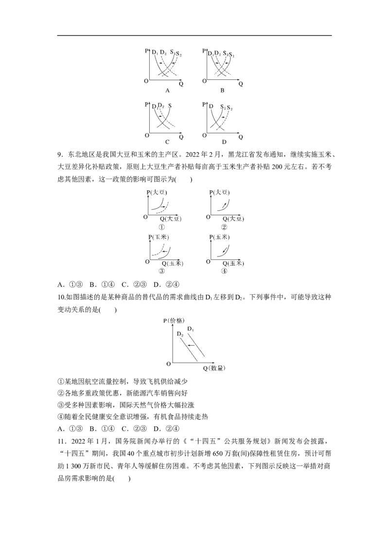 一、曲线类选择题_8.2025政治总复习_赠品通用版（老高考）复习资料_二轮复习_2023年高考政治二轮复习讲义+课件（全国版）_2023年高考政治二轮复习讲义（全国版）_学生版