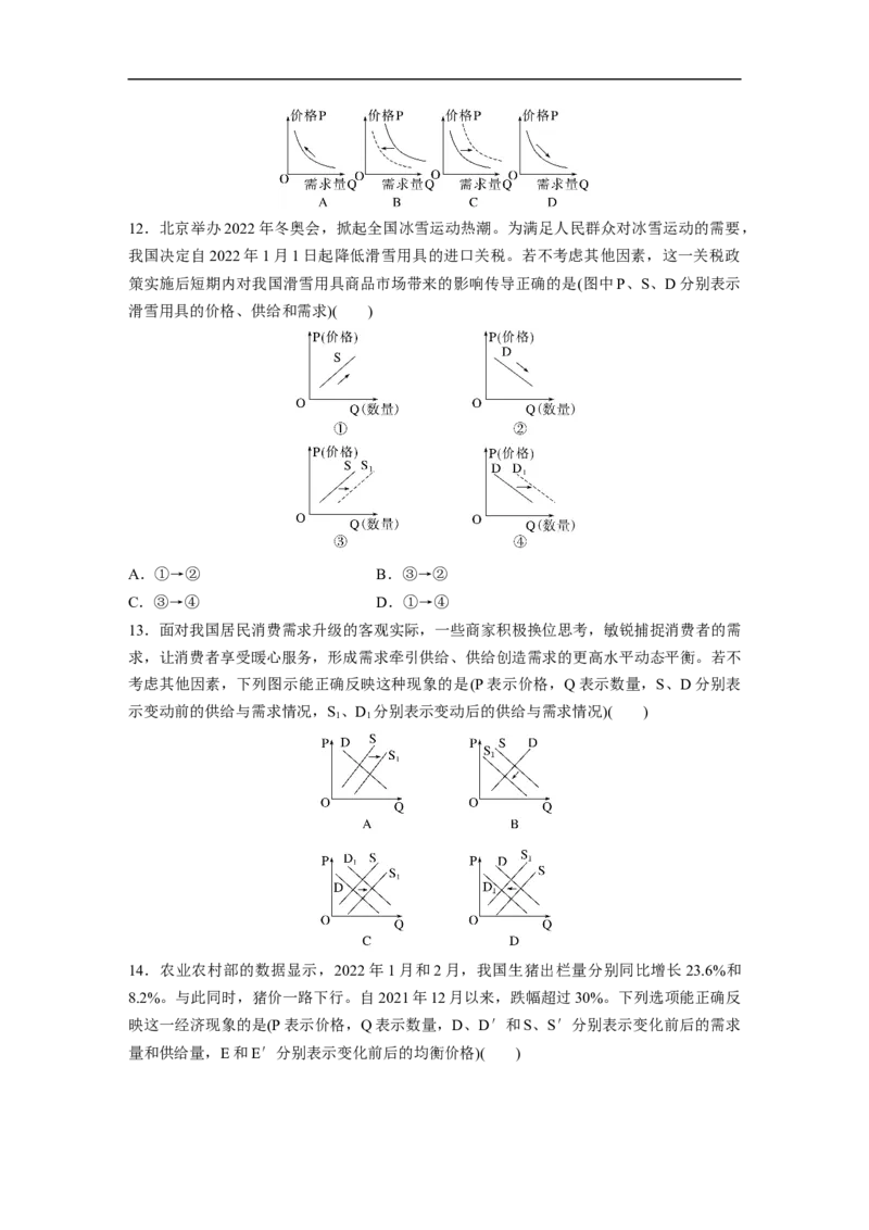 一、曲线类选择题_8.2025政治总复习_赠品通用版（老高考）复习资料_二轮复习_2023年高考政治二轮复习讲义+课件（全国版）_2023年高考政治二轮复习讲义（全国版）_学生版