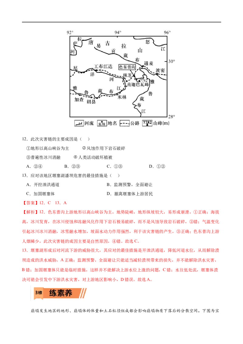 考点02地质灾害-2023年高考地理一轮复习小题多维练（解析版）_9.2025地理总复习_2023年新高考复习资料_一轮复习_2023年高考地理一轮复习小题多维练（新高考专用）_自然灾害