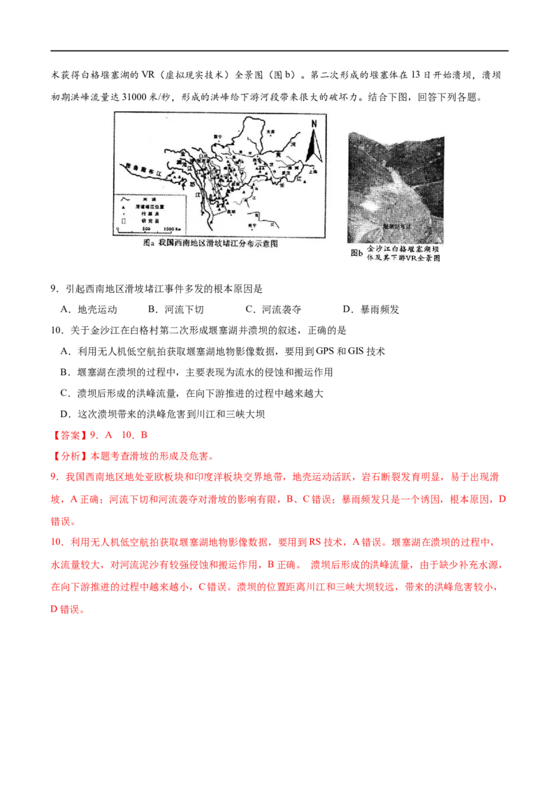 考点02地质灾害-2023年高考地理一轮复习小题多维练（解析版）_9.2025地理总复习_2023年新高考复习资料_一轮复习_2023年高考地理一轮复习小题多维练（新高考专用）_自然灾害