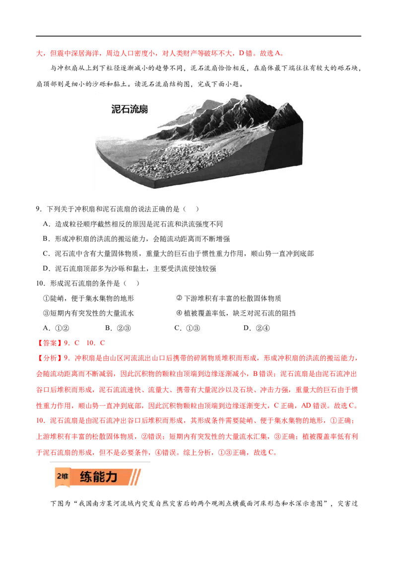 考点02地质灾害-2023年高考地理一轮复习小题多维练（解析版）_9.2025地理总复习_2023年新高考复习资料_一轮复习_2023年高考地理一轮复习小题多维练（新高考专用）_自然灾害