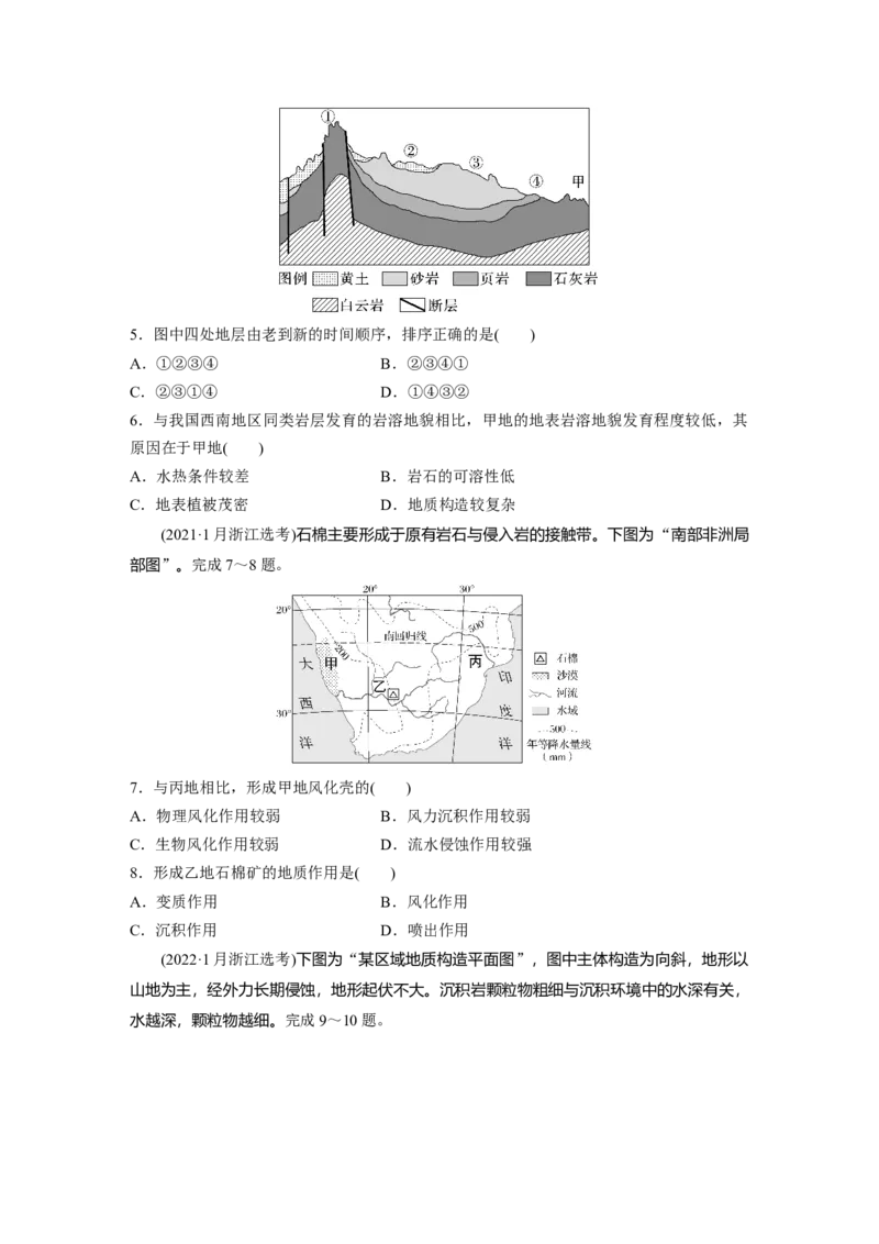 第五章　第1讲　真题专练_9.2025地理总复习_2025年新高考资料_一轮复习_2025高考大一轮复习讲义+练习（完结）_2025高考大一轮复习地理（人教版）_2025一轮复习87练_第一部分　自然地理