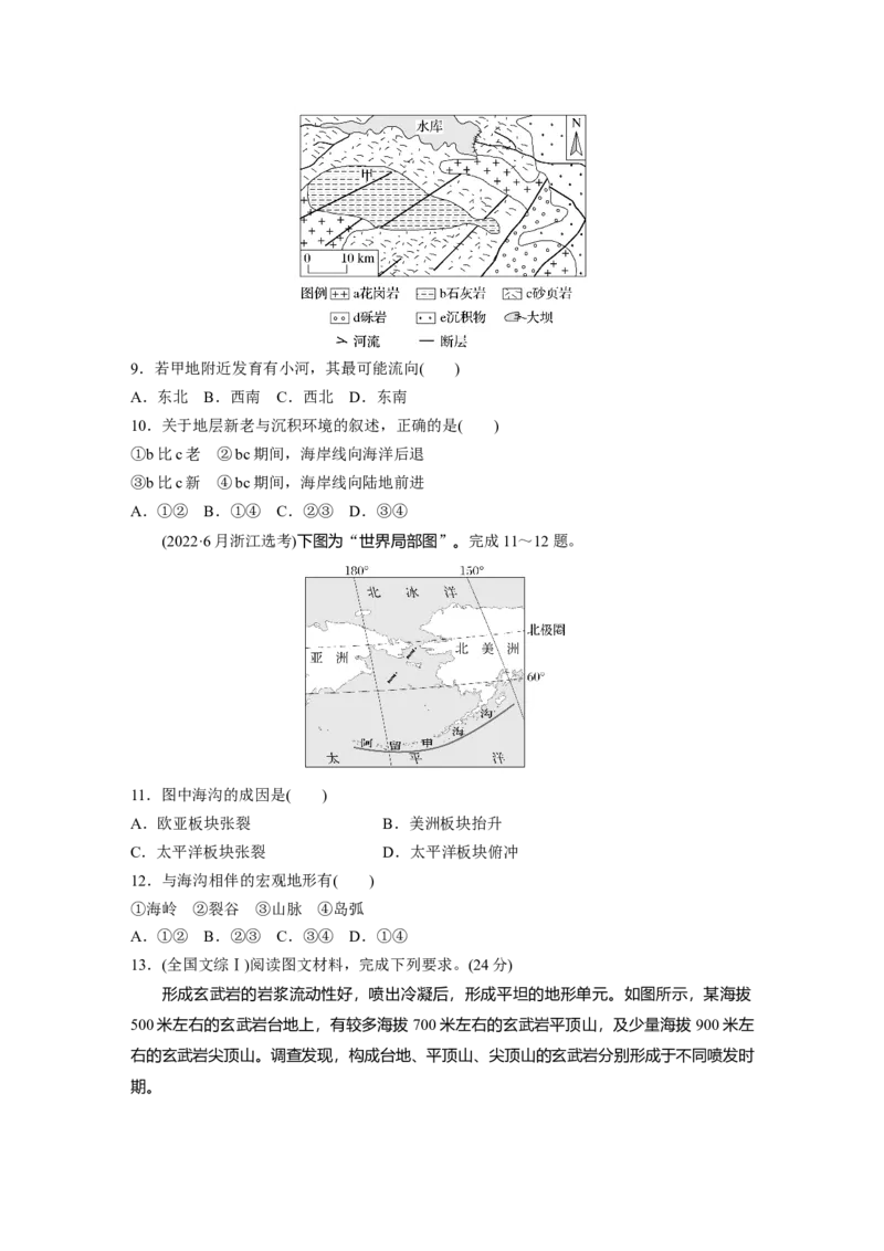 第五章　第1讲　真题专练_9.2025地理总复习_2025年新高考资料_一轮复习_2025高考大一轮复习讲义+练习（完结）_2025高考大一轮复习地理（人教版）_2025一轮复习87练_第一部分　自然地理