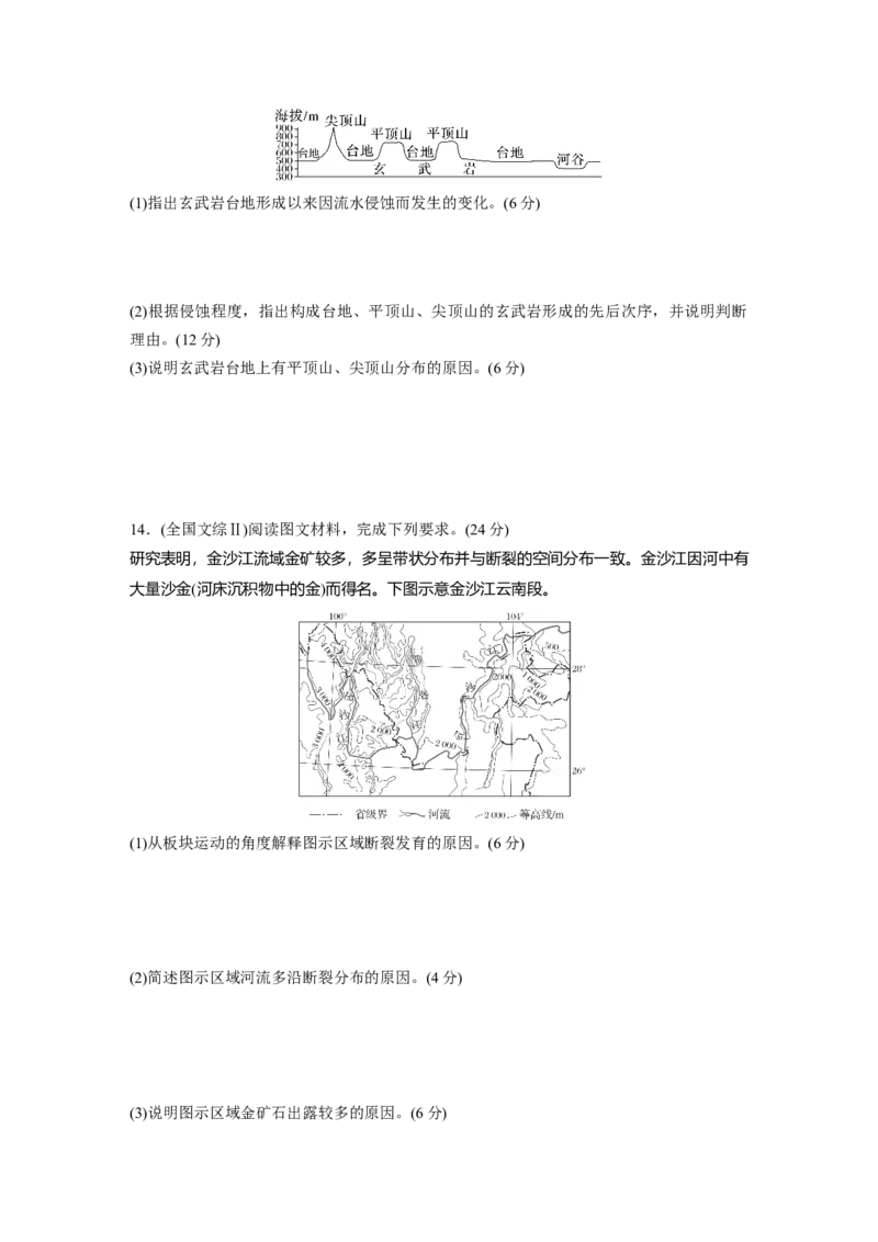 第五章　第1讲　真题专练_9.2025地理总复习_2025年新高考资料_一轮复习_2025高考大一轮复习讲义+练习（完结）_2025高考大一轮复习地理（人教版）_2025一轮复习87练_第一部分　自然地理