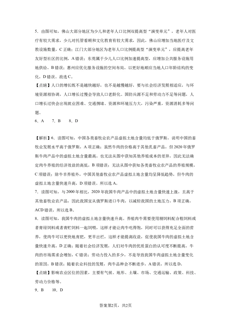 黄金卷01（原卷版）-赢在高考&middot;黄金8卷备战2024年高考地理模拟卷（湖南专用）_9.2025地理总复习_2024年新高考资料_4.2024高考模拟预测试卷