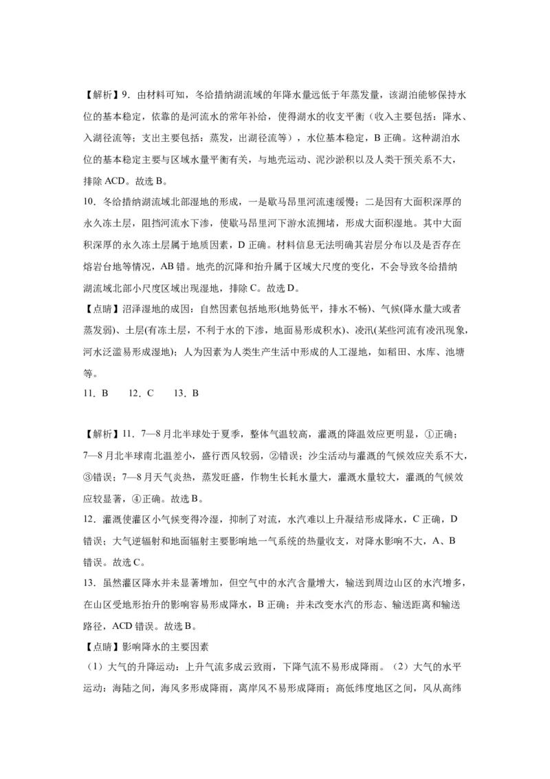 黄金卷01（原卷版）-赢在高考&middot;黄金8卷备战2024年高考地理模拟卷（湖南专用）_9.2025地理总复习_2024年新高考资料_4.2024高考模拟预测试卷