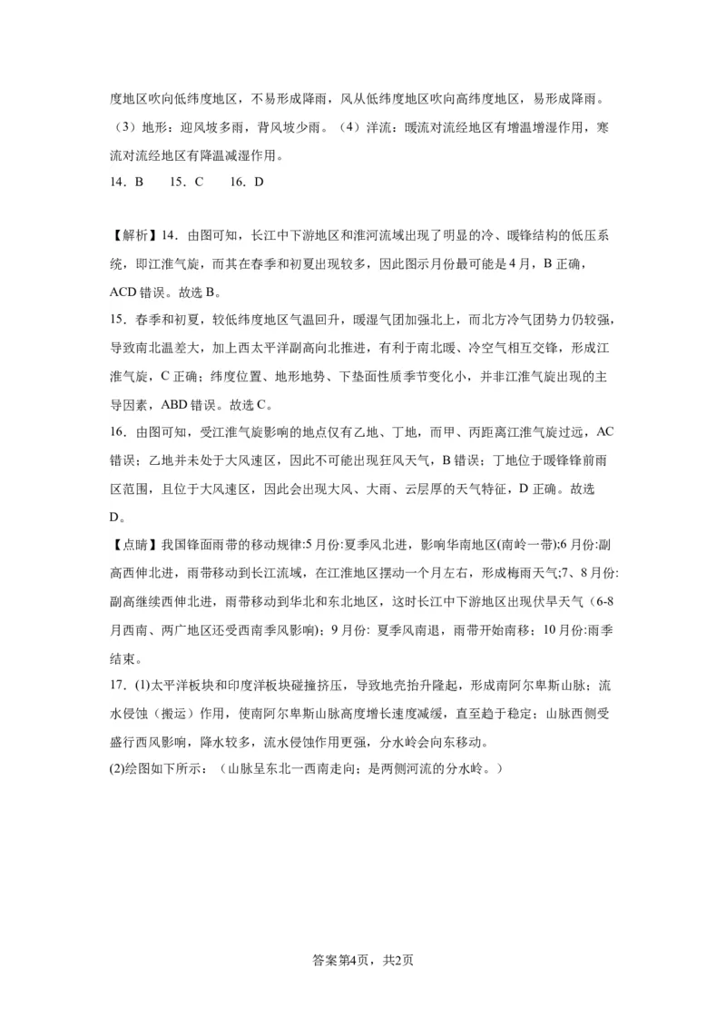 黄金卷01（原卷版）-赢在高考&middot;黄金8卷备战2024年高考地理模拟卷（湖南专用）_9.2025地理总复习_2024年新高考资料_4.2024高考模拟预测试卷