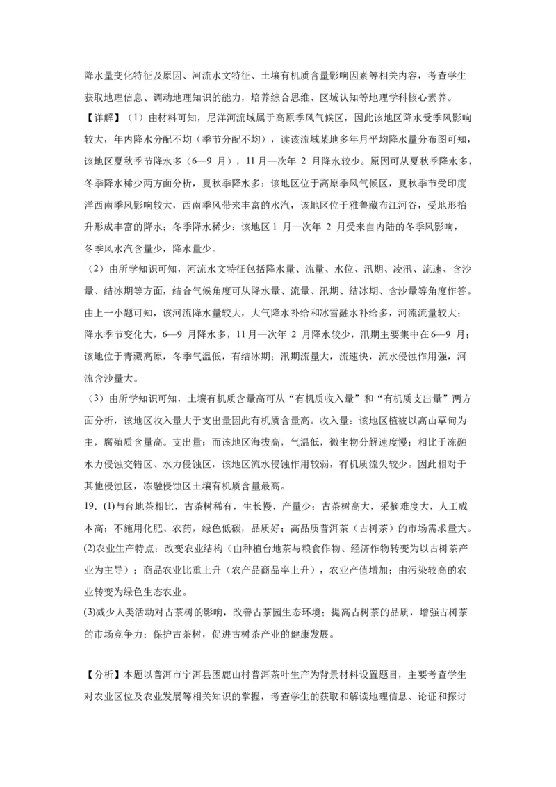 黄金卷01（原卷版）-赢在高考&middot;黄金8卷备战2024年高考地理模拟卷（湖南专用）_9.2025地理总复习_2024年新高考资料_4.2024高考模拟预测试卷