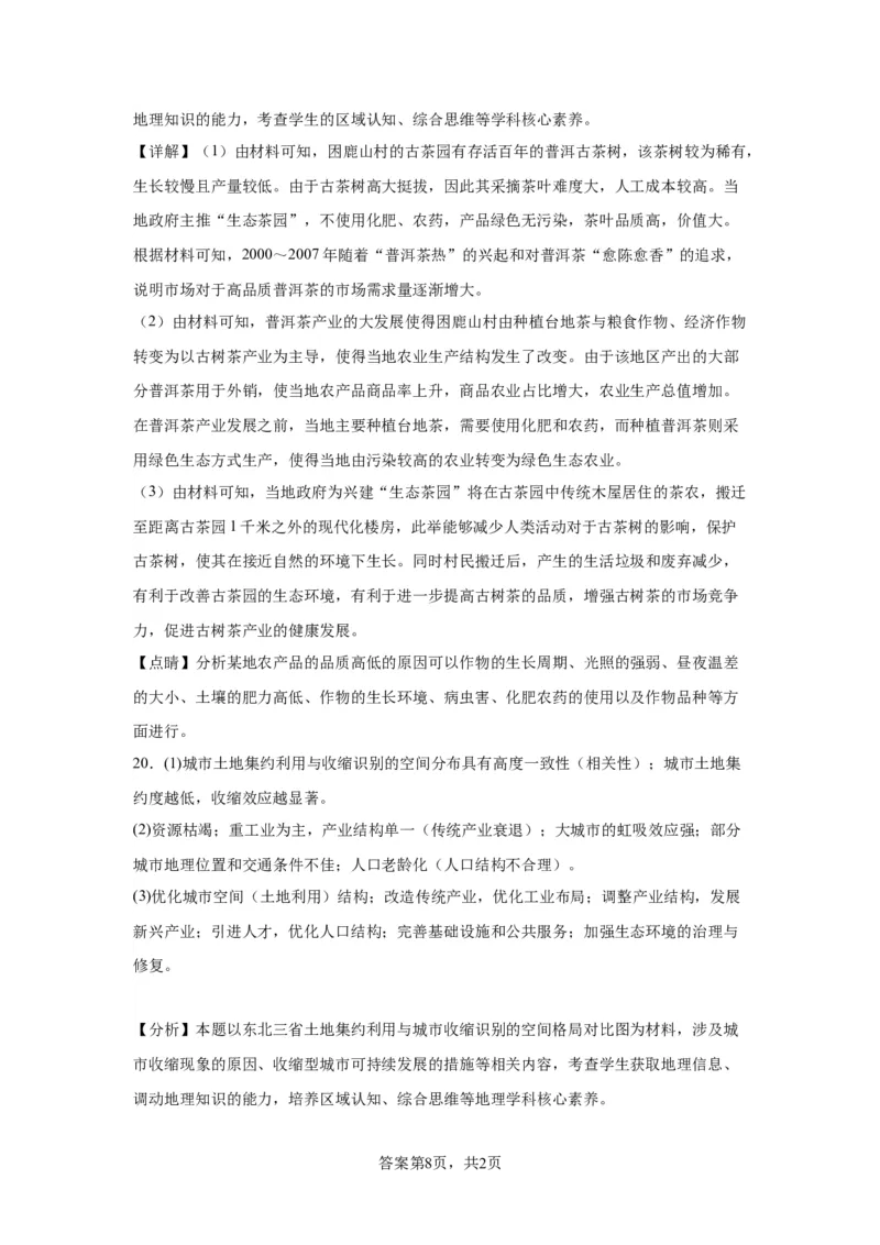 黄金卷01（原卷版）-赢在高考&middot;黄金8卷备战2024年高考地理模拟卷（湖南专用）_9.2025地理总复习_2024年新高考资料_4.2024高考模拟预测试卷