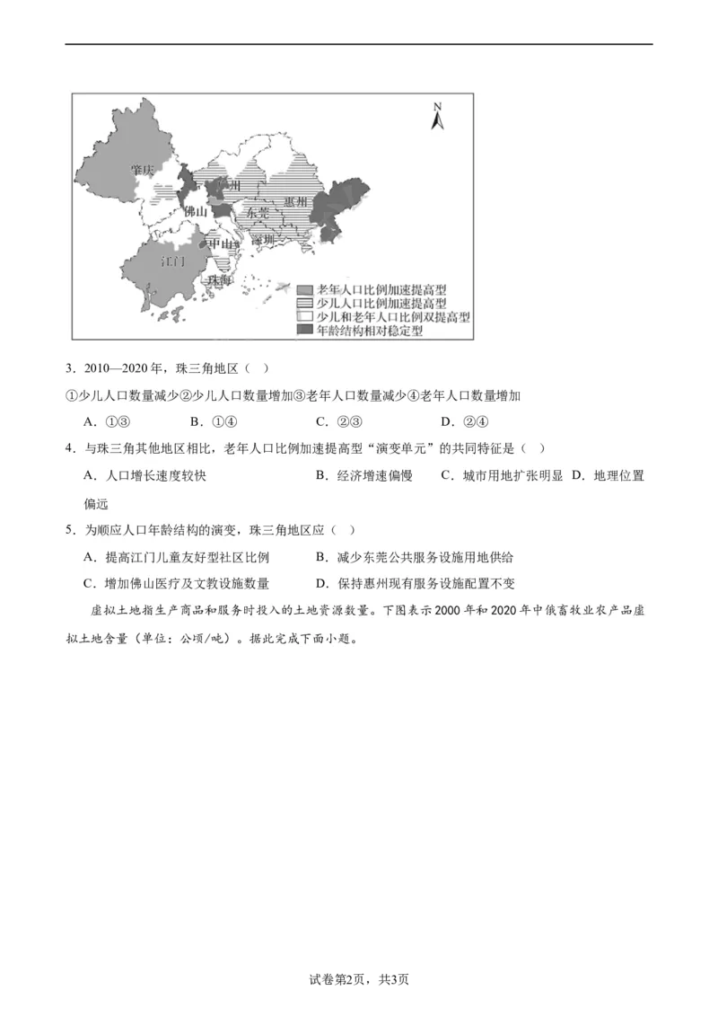 黄金卷01（原卷版）-赢在高考&middot;黄金8卷备战2024年高考地理模拟卷（湖南专用）_9.2025地理总复习_2024年新高考资料_4.2024高考模拟预测试卷