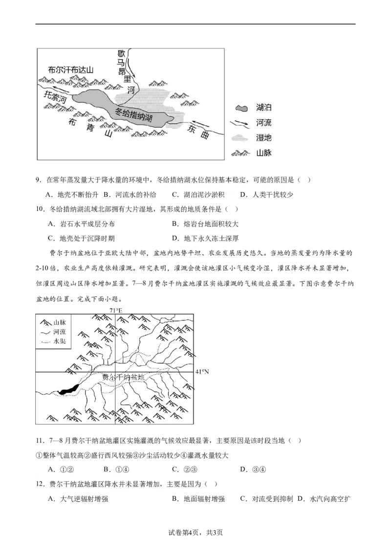 黄金卷01（原卷版）-赢在高考&middot;黄金8卷备战2024年高考地理模拟卷（湖南专用）_9.2025地理总复习_2024年新高考资料_4.2024高考模拟预测试卷