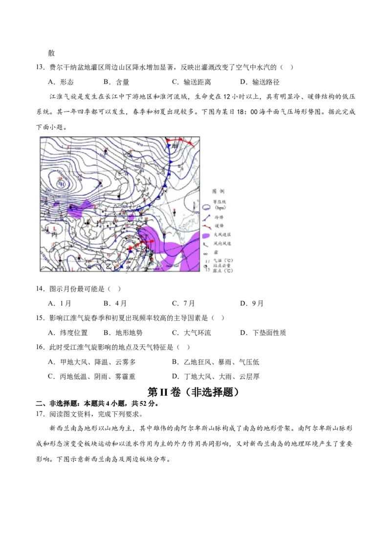 黄金卷01（原卷版）-赢在高考&middot;黄金8卷备战2024年高考地理模拟卷（湖南专用）_9.2025地理总复习_2024年新高考资料_4.2024高考模拟预测试卷