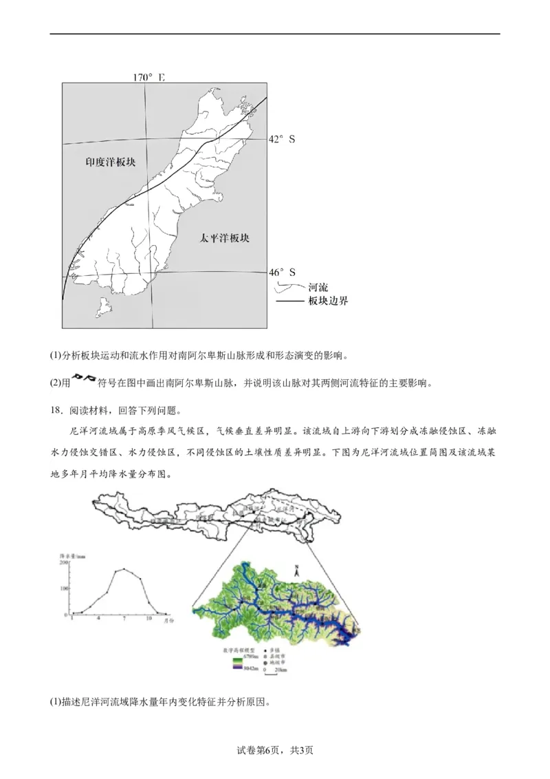 黄金卷01（原卷版）-赢在高考&middot;黄金8卷备战2024年高考地理模拟卷（湖南专用）_9.2025地理总复习_2024年新高考资料_4.2024高考模拟预测试卷