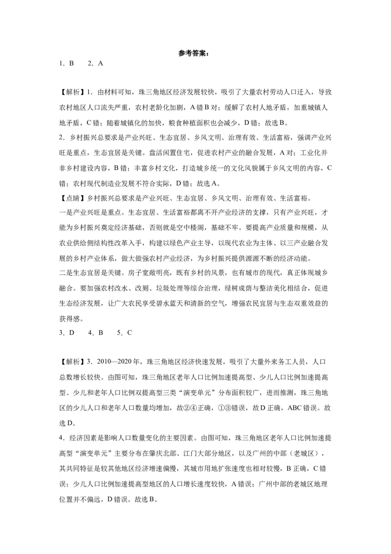 黄金卷01（原卷版）-赢在高考&middot;黄金8卷备战2024年高考地理模拟卷（湖南专用）_9.2025地理总复习_2024年新高考资料_4.2024高考模拟预测试卷