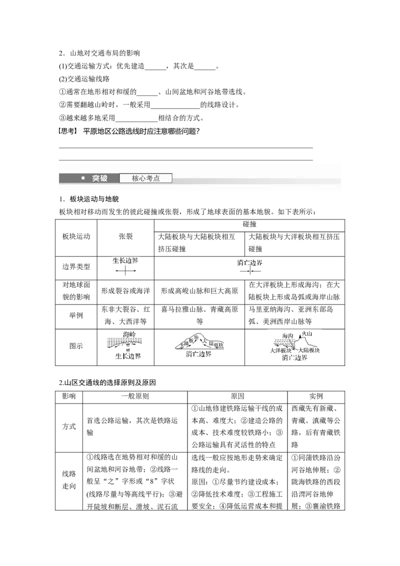 第五章　第1讲　课时28　板块运动与地貌_9.2025地理总复习_2025年新高考资料_一轮复习_2025高考大一轮复习讲义+练习（完结）_2025高考大一轮复习地理（人教版）_2025大一轮复习讲义