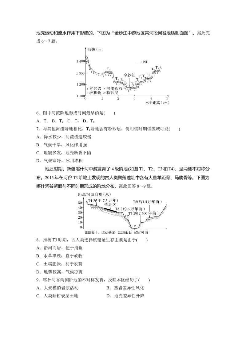 第一部分第三章第2讲课时17　流水作用与地表形态_9.2025地理总复习_2025年新高考资料_一轮复习_2025高考大一轮复习讲义+练习（完结）_2025高考大一轮复习地理（湘教版）_大一轮复习讲义
