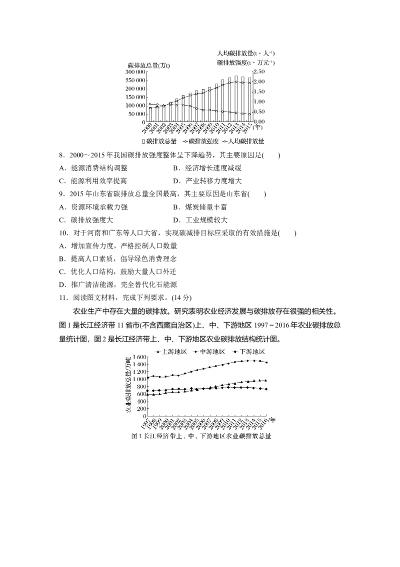 第四部分　第三章　训练76　全球气候变化与国家安全_9.2025地理总复习_2024年新高考资料_1.2024一轮复习_2024年高考地理一轮复习讲义（新人教版）_学生版在此文件夹_一轮复习89练