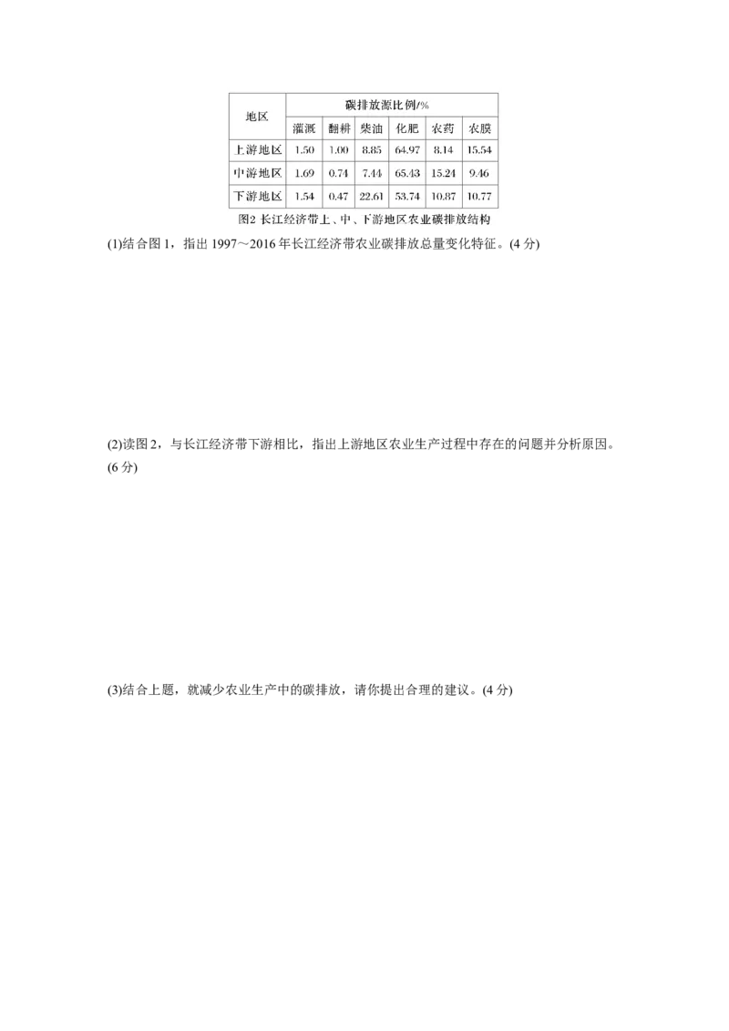 第四部分　第三章　训练76　全球气候变化与国家安全_9.2025地理总复习_2024年新高考资料_1.2024一轮复习_2024年高考地理一轮复习讲义（新人教版）_学生版在此文件夹_一轮复习89练