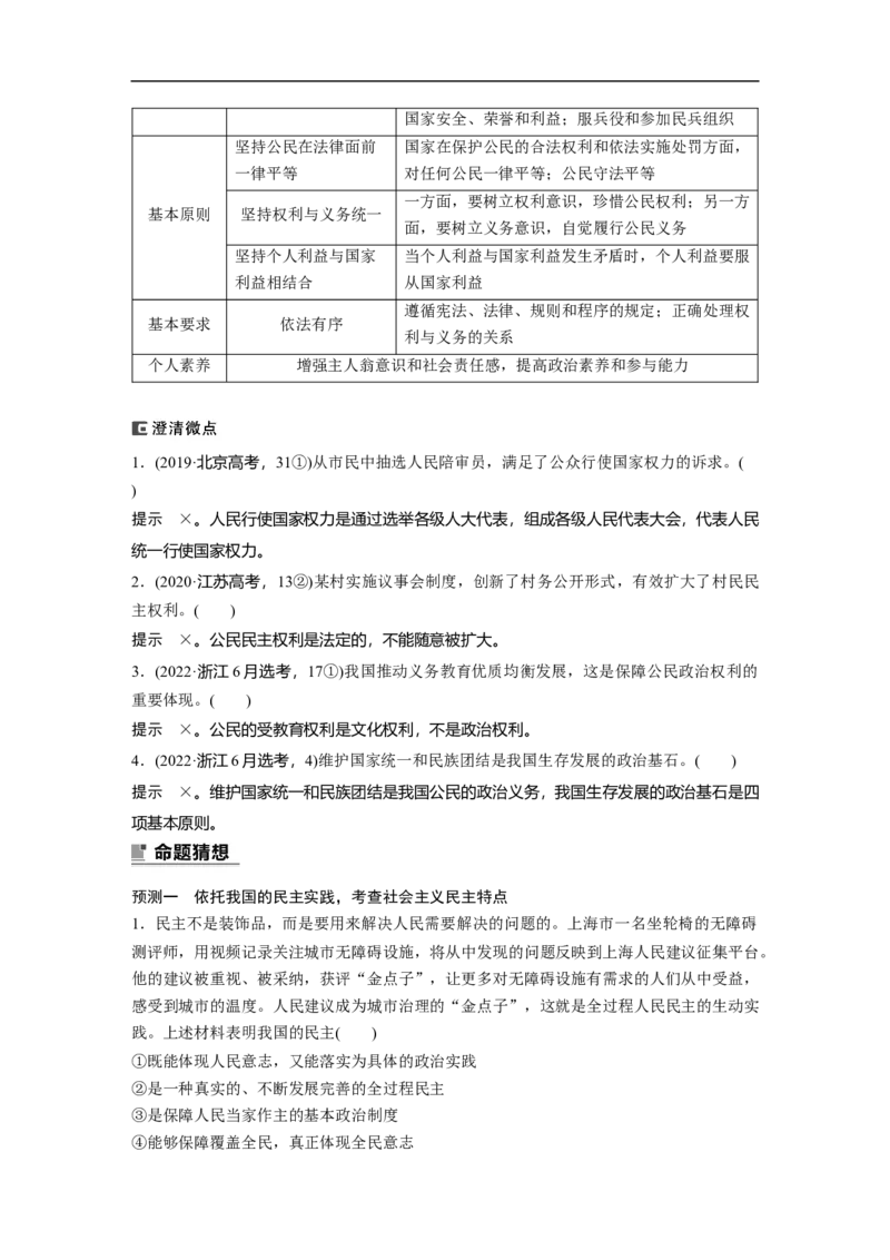 2023年高考政治二轮复习（全国版）专题5　课时1　公民权利与政治参与_8.2025政治总复习_赠品通用版（老高考）复习资料_二轮复习_2023年高考政治二轮复习讲义+课件（全国版）