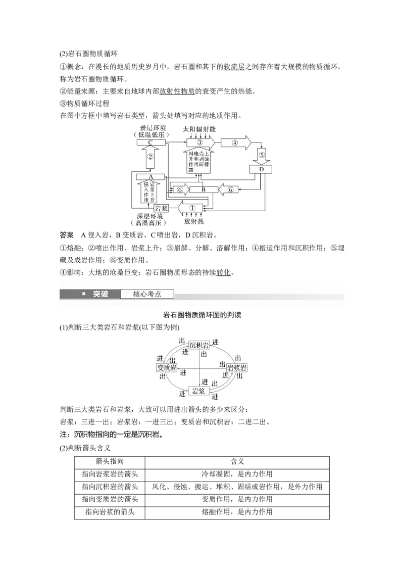 第一部分第三章第1讲课时13　岩石圈物质循环_9.2025地理总复习_2025年新高考资料_一轮复习_2025高考大一轮复习讲义+练习（完结）_2025高考大一轮复习地理（湘教版）