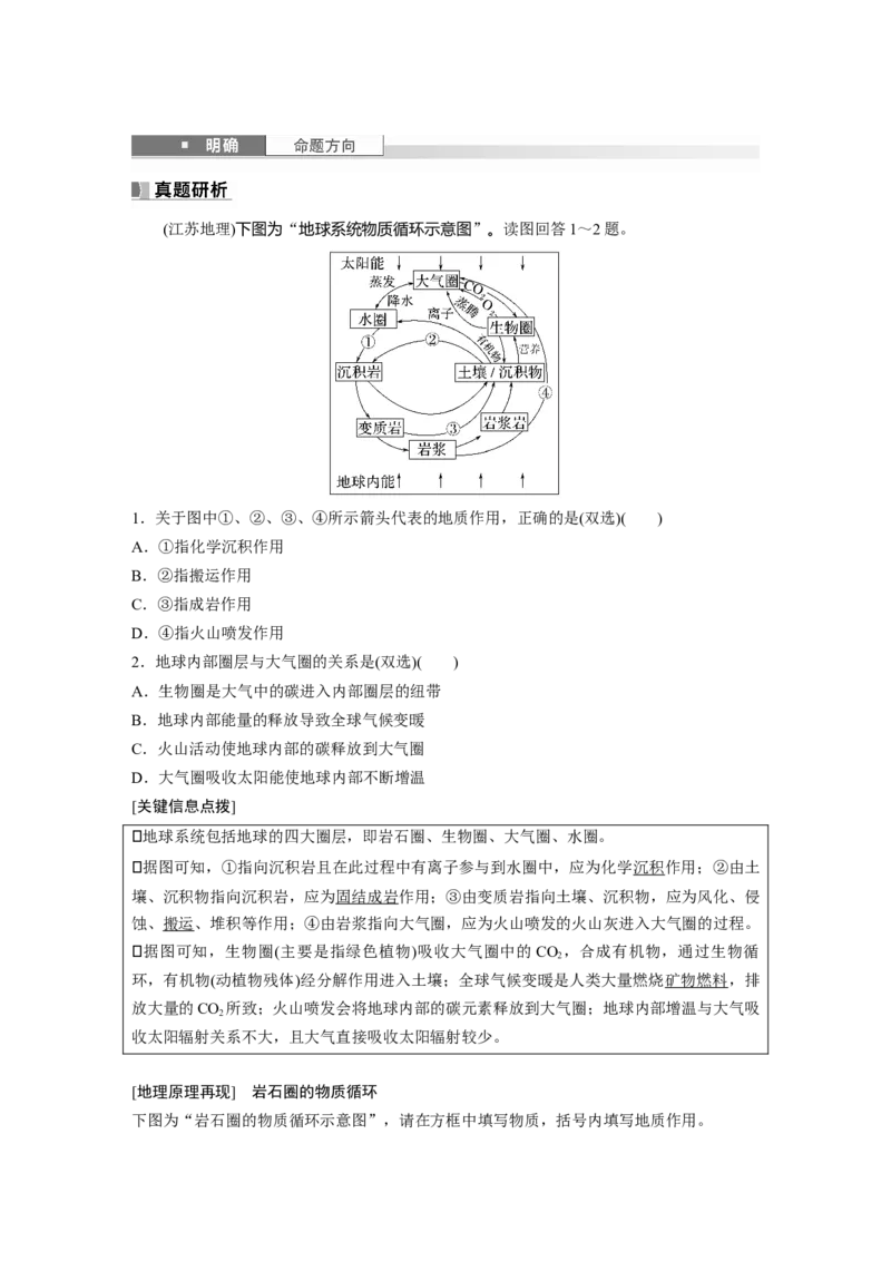 第一部分第三章第1讲课时13　岩石圈物质循环_9.2025地理总复习_2025年新高考资料_一轮复习_2025高考大一轮复习讲义+练习（完结）_2025高考大一轮复习地理（湘教版）