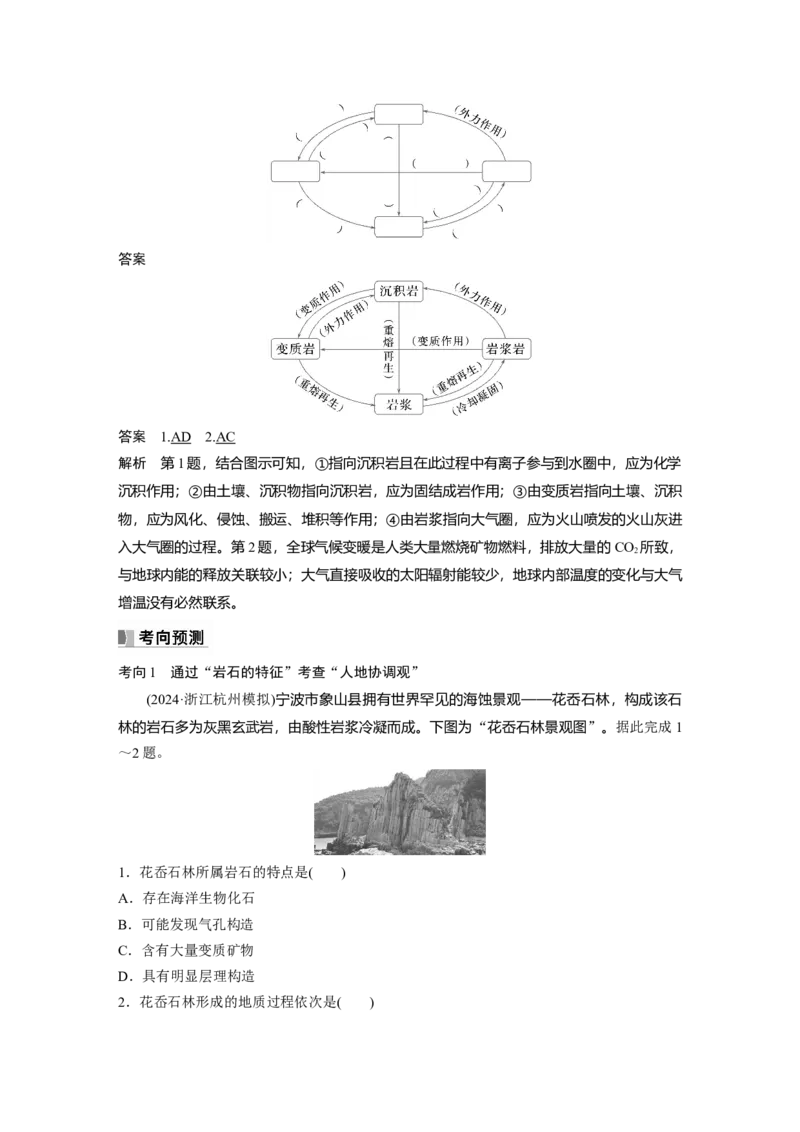 第一部分第三章第1讲课时13　岩石圈物质循环_9.2025地理总复习_2025年新高考资料_一轮复习_2025高考大一轮复习讲义+练习（完结）_2025高考大一轮复习地理（湘教版）