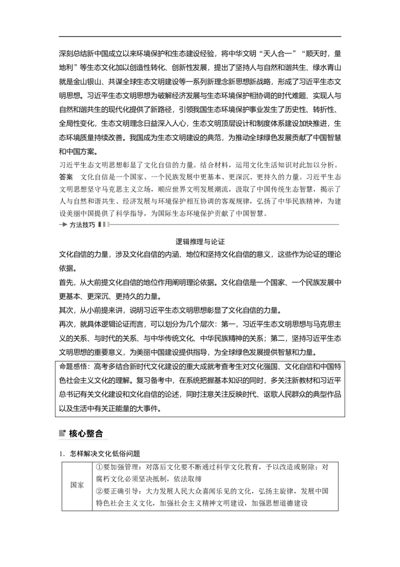 2023年高考政治二轮复习（全国版）专题9　课时2　文化自信与文化强国_8.2025政治总复习_赠品通用版（老高考）复习资料_二轮复习_2023年高考政治二轮复习讲义+课件（全国版）