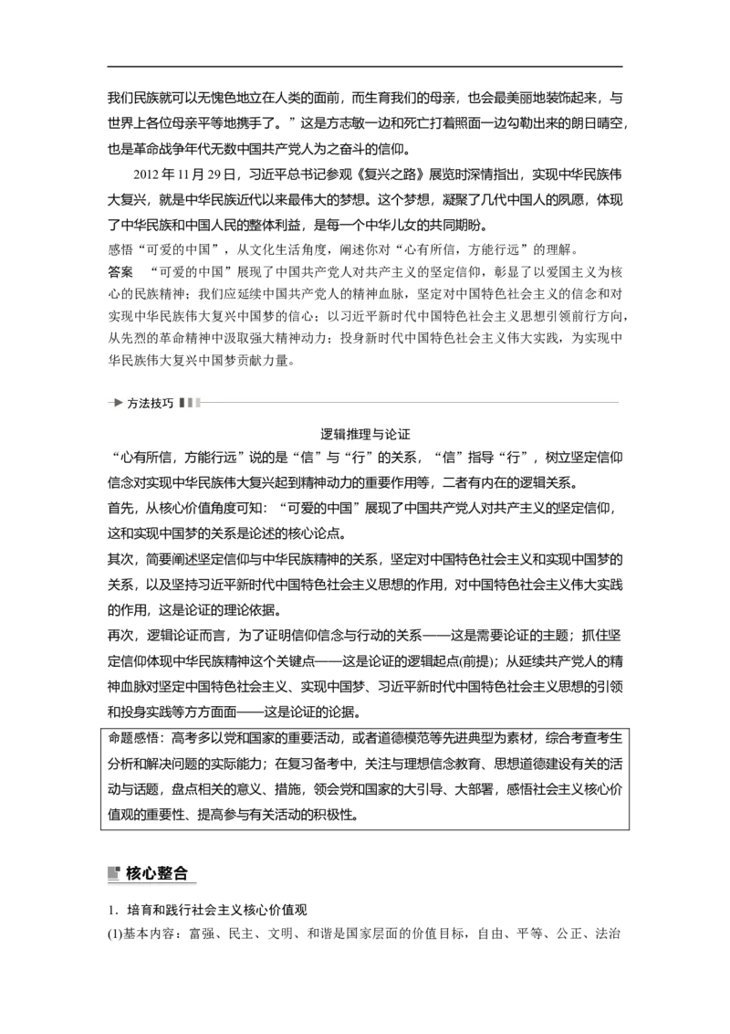 2023年高考政治二轮复习（全国版）专题9　课时2　文化自信与文化强国_8.2025政治总复习_赠品通用版（老高考）复习资料_二轮复习_2023年高考政治二轮复习讲义+课件（全国版）
