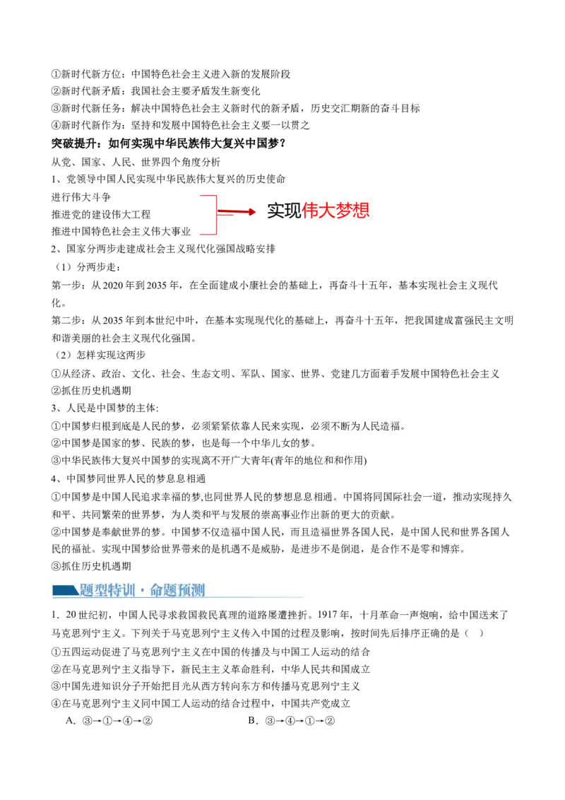 专题02站起来、富起来、强起来(讲义)（解析版）_8.2025政治总复习_2024年新高考资料_2.2024二轮复习_2024年高考政治二轮复习讲练测（新教材新高考）