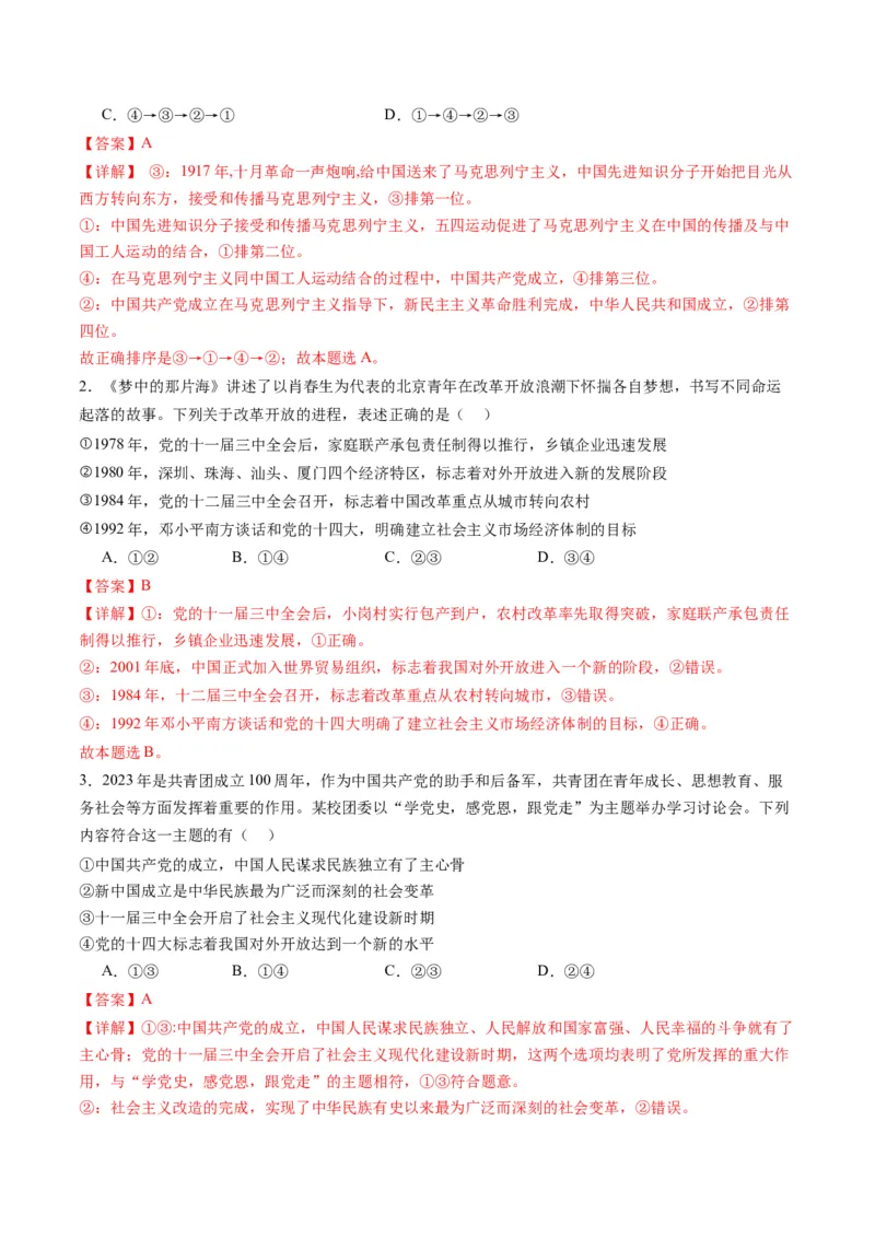 专题02站起来、富起来、强起来(讲义)（解析版）_8.2025政治总复习_2024年新高考资料_2.2024二轮复习_2024年高考政治二轮复习讲练测（新教材新高考）