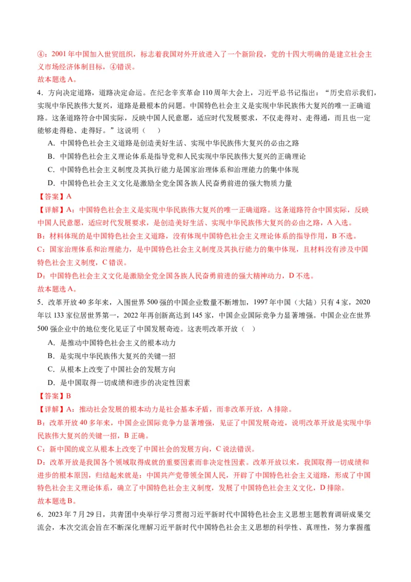 专题02站起来、富起来、强起来(讲义)（解析版）_8.2025政治总复习_2024年新高考资料_2.2024二轮复习_2024年高考政治二轮复习讲练测（新教材新高考）