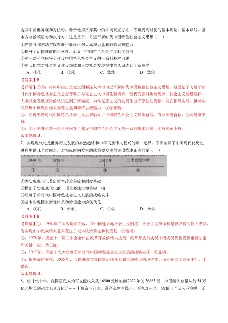 专题02站起来、富起来、强起来(讲义)（解析版）_8.2025政治总复习_2024年新高考资料_2.2024二轮复习_2024年高考政治二轮复习讲练测（新教材新高考）