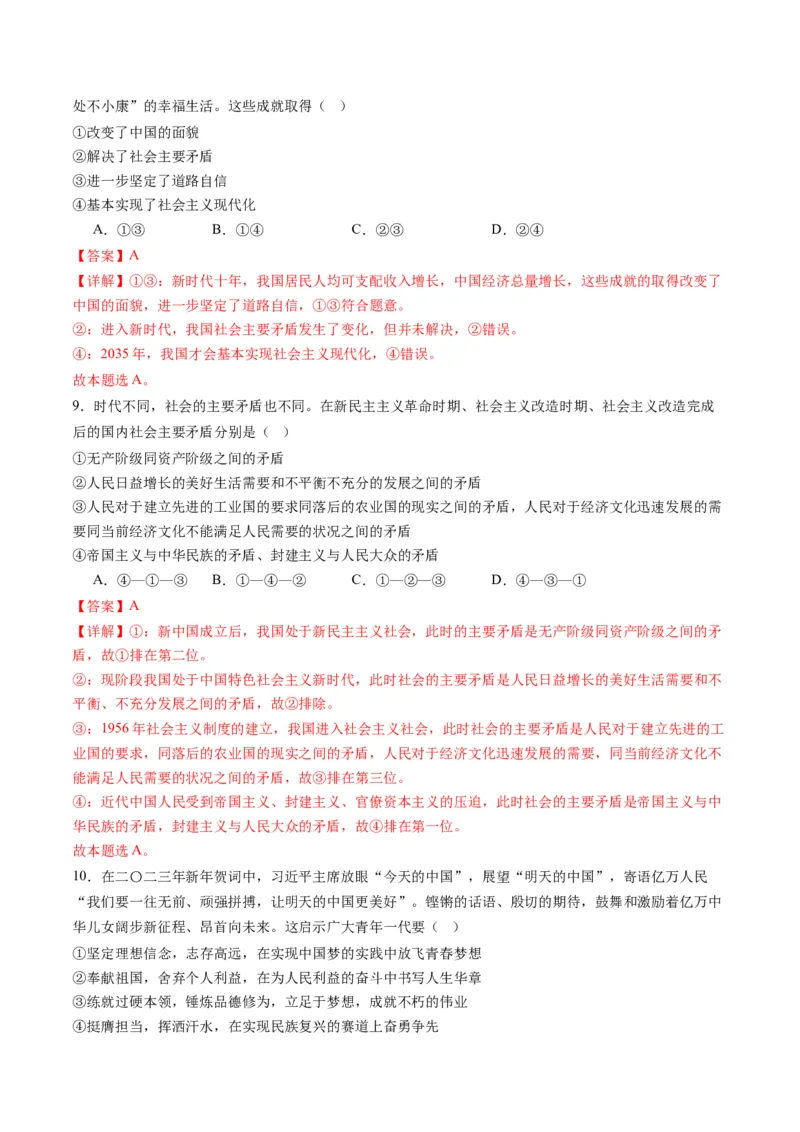 专题02站起来、富起来、强起来(讲义)（解析版）_8.2025政治总复习_2024年新高考资料_2.2024二轮复习_2024年高考政治二轮复习讲练测（新教材新高考）