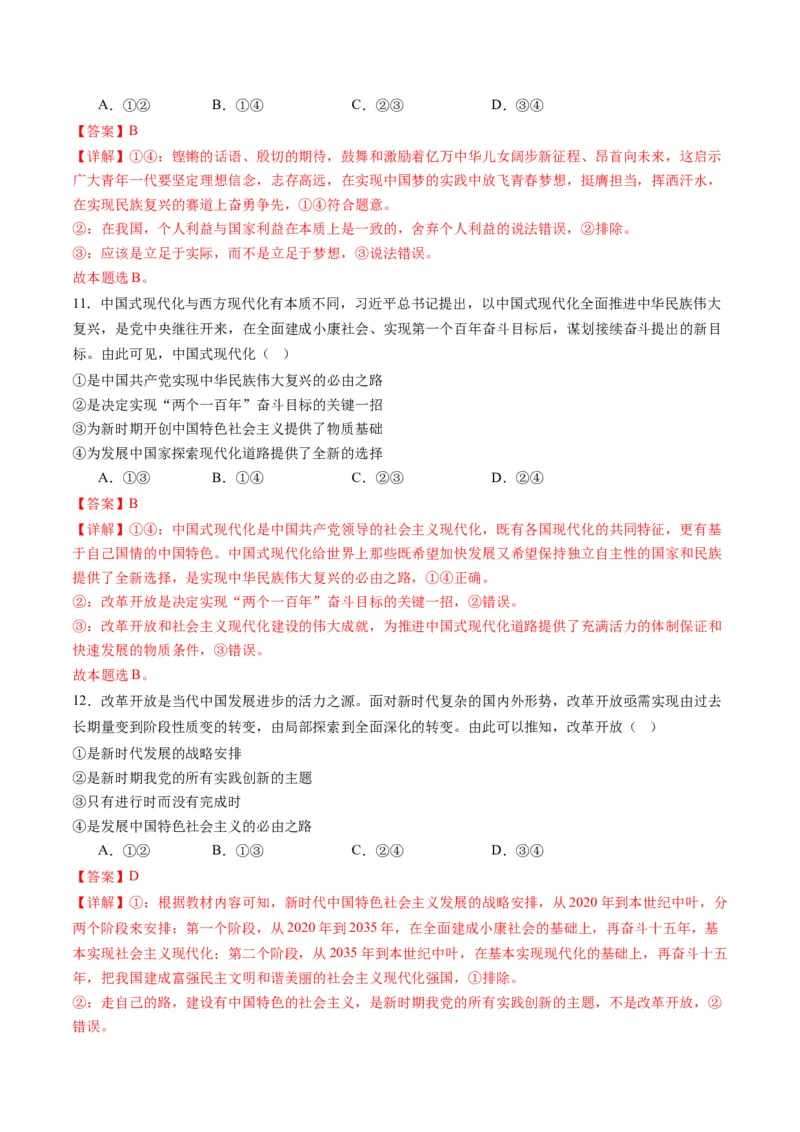 专题02站起来、富起来、强起来(讲义)（解析版）_8.2025政治总复习_2024年新高考资料_2.2024二轮复习_2024年高考政治二轮复习讲练测（新教材新高考）