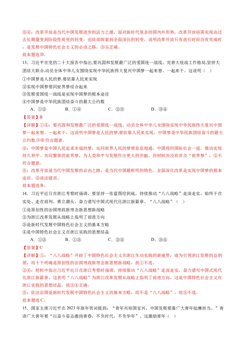 专题02站起来、富起来、强起来(讲义)（解析版）_8.2025政治总复习_2024年新高考资料_2.2024二轮复习_2024年高考政治二轮复习讲练测（新教材新高考）