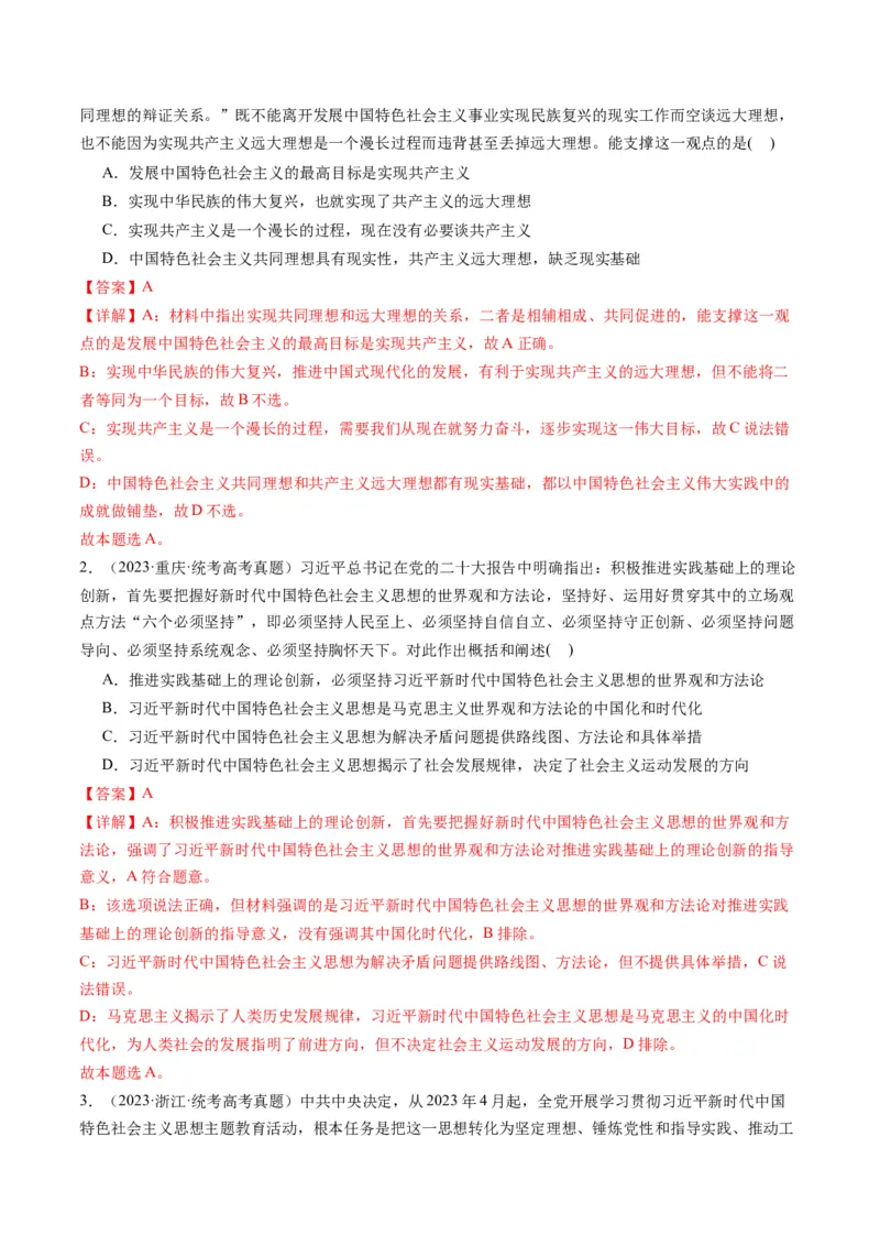 专题02站起来、富起来、强起来(讲义)（解析版）_8.2025政治总复习_2024年新高考资料_2.2024二轮复习_2024年高考政治二轮复习讲练测（新教材新高考）