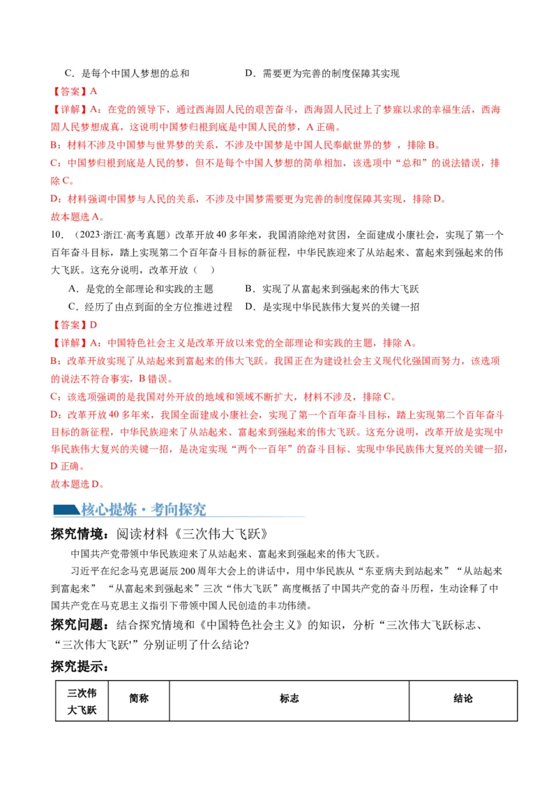 专题02站起来、富起来、强起来(讲义)（解析版）_8.2025政治总复习_2024年新高考资料_2.2024二轮复习_2024年高考政治二轮复习讲练测（新教材新高考）