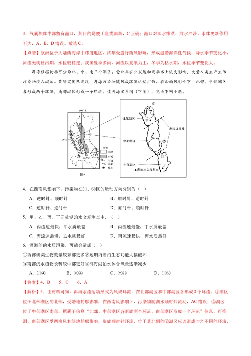 黄金卷02（新高考七省专用）（解析版）-赢在高考&middot;黄金8卷备战2024年高考地理模拟卷（新高考七省专用）_9.2025地理总复习_2024年新高考资料_4.2024高考模拟预测试卷