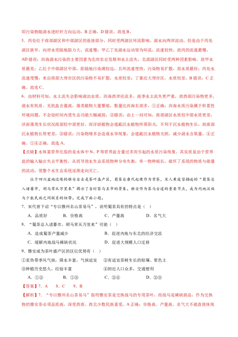 黄金卷02（新高考七省专用）（解析版）-赢在高考&middot;黄金8卷备战2024年高考地理模拟卷（新高考七省专用）_9.2025地理总复习_2024年新高考资料_4.2024高考模拟预测试卷