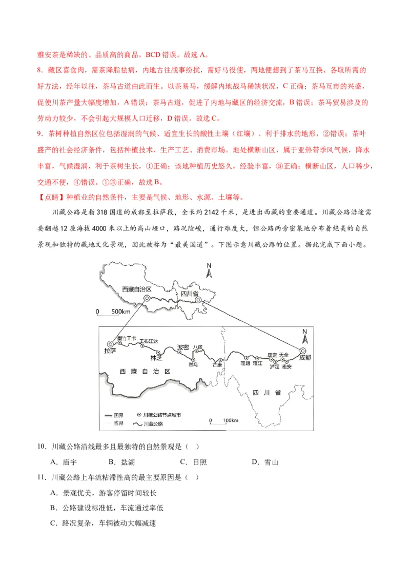 黄金卷02（新高考七省专用）（解析版）-赢在高考&middot;黄金8卷备战2024年高考地理模拟卷（新高考七省专用）_9.2025地理总复习_2024年新高考资料_4.2024高考模拟预测试卷