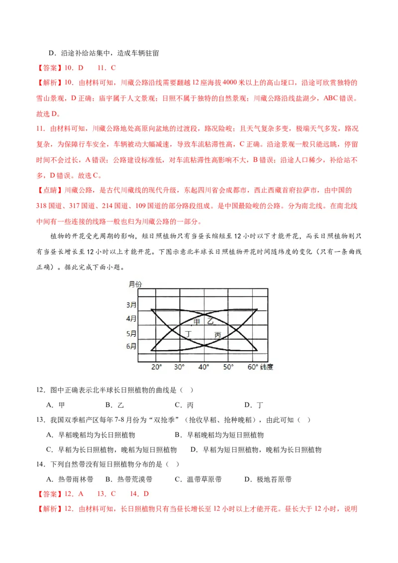 黄金卷02（新高考七省专用）（解析版）-赢在高考&middot;黄金8卷备战2024年高考地理模拟卷（新高考七省专用）_9.2025地理总复习_2024年新高考资料_4.2024高考模拟预测试卷