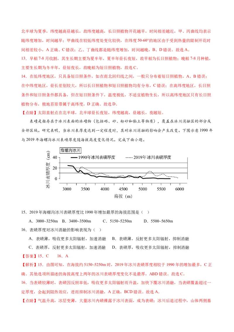 黄金卷02（新高考七省专用）（解析版）-赢在高考&middot;黄金8卷备战2024年高考地理模拟卷（新高考七省专用）_9.2025地理总复习_2024年新高考资料_4.2024高考模拟预测试卷