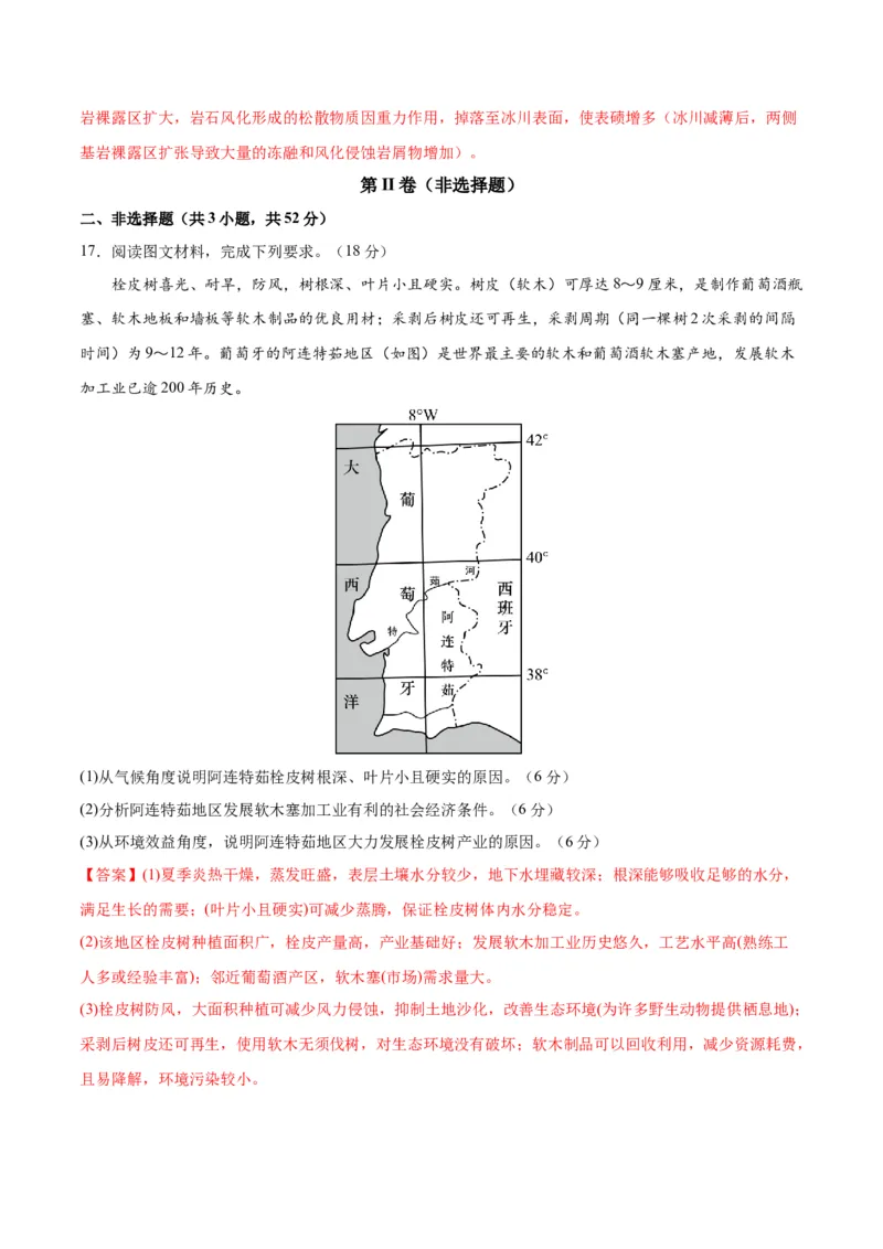 黄金卷02（新高考七省专用）（解析版）-赢在高考&middot;黄金8卷备战2024年高考地理模拟卷（新高考七省专用）_9.2025地理总复习_2024年新高考资料_4.2024高考模拟预测试卷