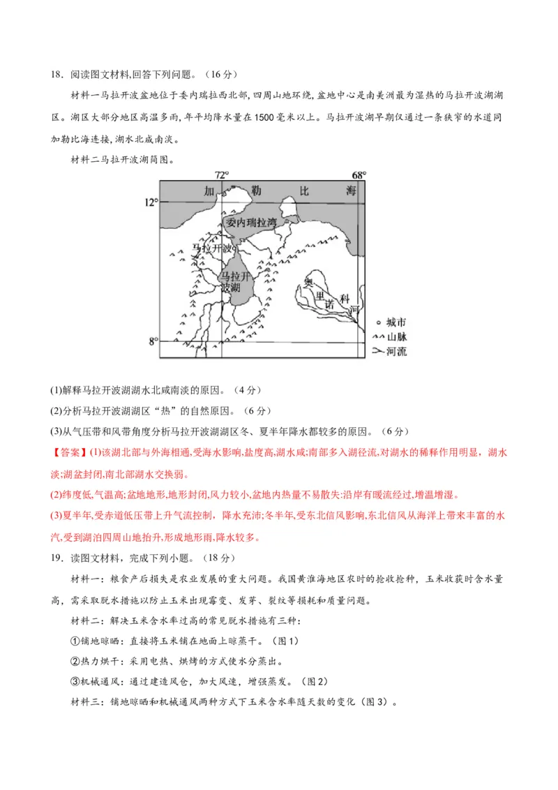 黄金卷02（新高考七省专用）（解析版）-赢在高考&middot;黄金8卷备战2024年高考地理模拟卷（新高考七省专用）_9.2025地理总复习_2024年新高考资料_4.2024高考模拟预测试卷