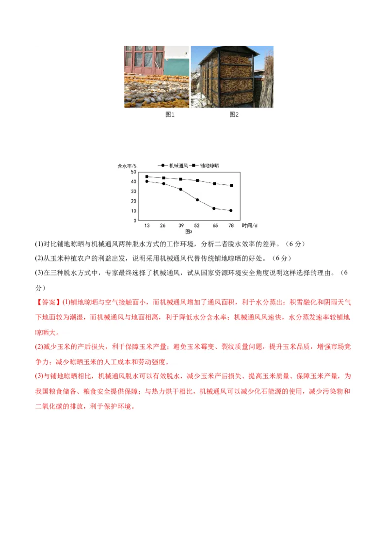 黄金卷02（新高考七省专用）（解析版）-赢在高考&middot;黄金8卷备战2024年高考地理模拟卷（新高考七省专用）_9.2025地理总复习_2024年新高考资料_4.2024高考模拟预测试卷