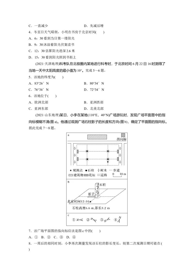 第一部分第二章第3讲真题专练_9.2025地理总复习_2025年新高考资料_一轮复习_2025高考大一轮复习讲义+练习（完结）_2025高考大一轮复习地理（湘教版）_一轮复习89练