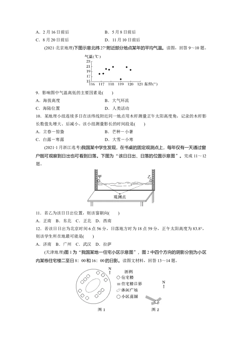 第一部分第二章第3讲真题专练_9.2025地理总复习_2025年新高考资料_一轮复习_2025高考大一轮复习讲义+练习（完结）_2025高考大一轮复习地理（湘教版）_一轮复习89练