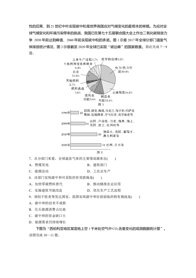 第四部分第三章训练74　碳排放与国际减排合作_9.2025地理总复习_2025年新高考资料_一轮复习_2025高考大一轮复习讲义+练习（完结）_2025高考大一轮复习地理（湘教版）_一轮复习89练