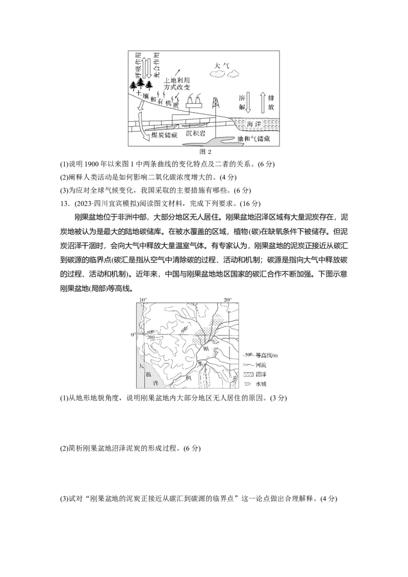 第四部分第三章训练74　碳排放与国际减排合作_9.2025地理总复习_2025年新高考资料_一轮复习_2025高考大一轮复习讲义+练习（完结）_2025高考大一轮复习地理（湘教版）_一轮复习89练